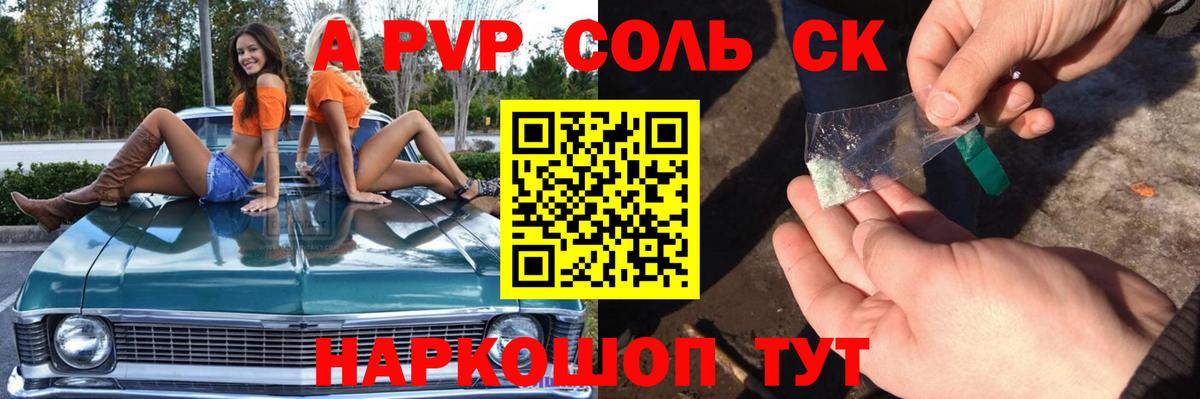 Ялуторовск  APVP крисы CK  А ПВП  А ПВП Crystall  Вход с VPN 