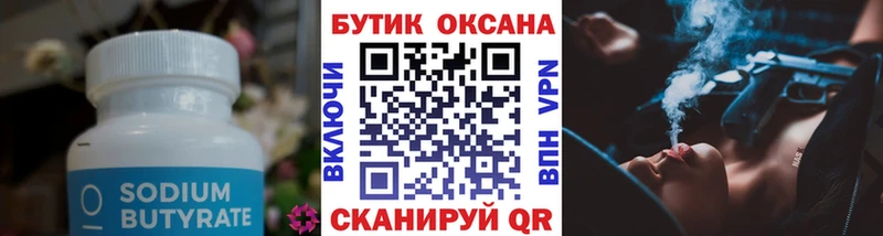 БУТИРАТ Butirat  mega как зайти  Ялуторовск  где продают  