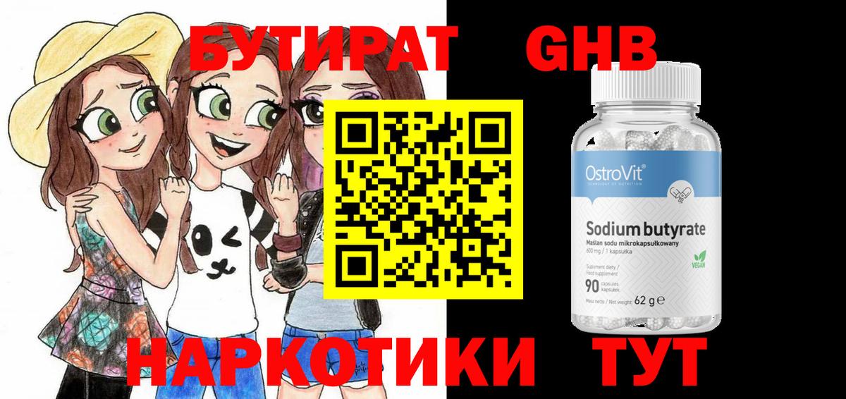 БУТИРАТ бутандиол Ялуторовск