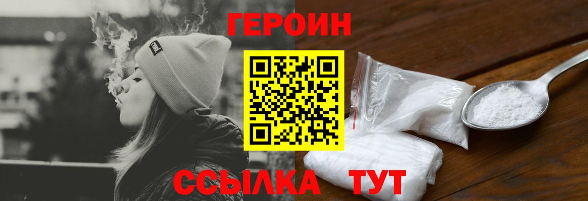 ГЕРОИН белый Ялуторовск