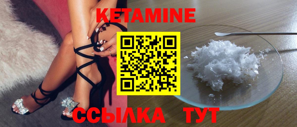 КЕТАМИН ketamine Ялуторовск