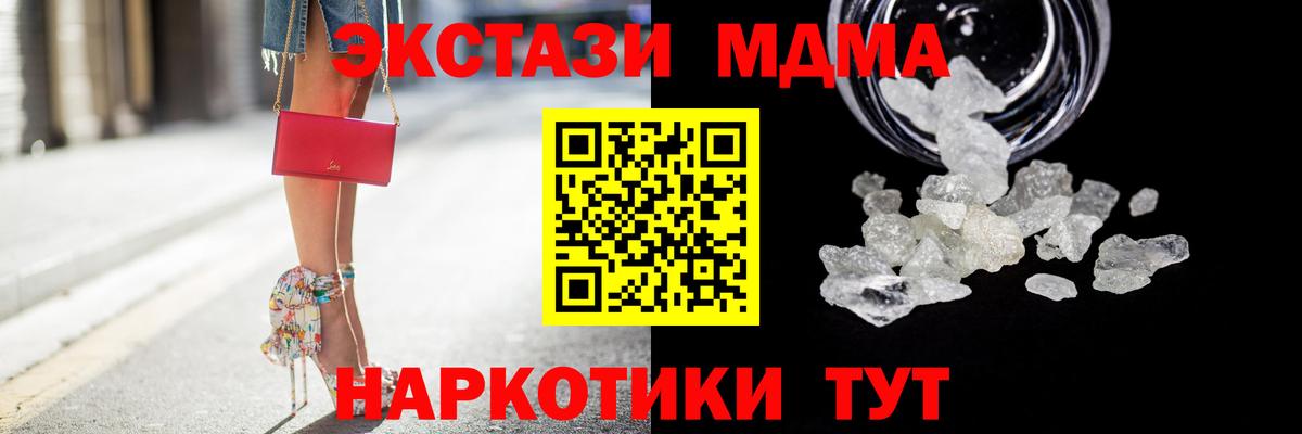 МДМА кристаллы  МДМА  Ялуторовск  Вход с VPN  MDMA молли 