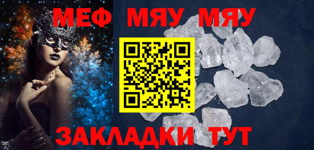 МЕФ  Вход с VPN  Ялуторовск  Мефедрон кристаллы 